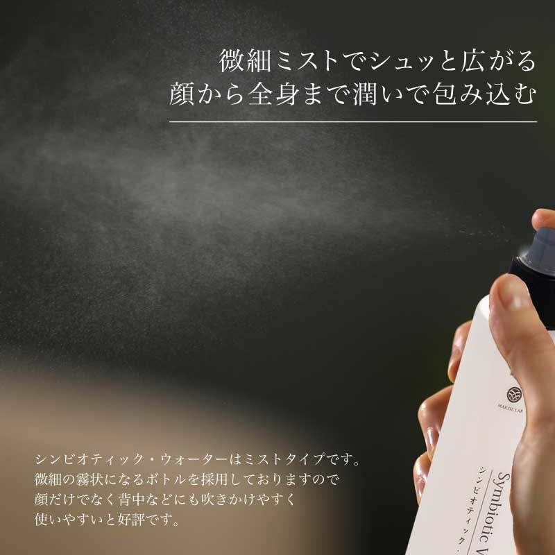 シンビオティックウォーター スプレーミスト使用イメージ